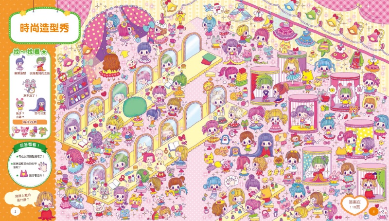 【益智遊戲書】超華麗公主找找看－觀察力遊戲